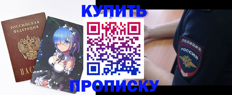 прописка в Находке